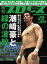 週刊プロレス 2015年 12/16号 No.1824