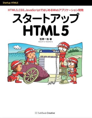 スタートアップHTML5