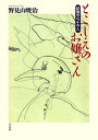 とこしえのお嬢さん【電子書籍】 野見山暁治