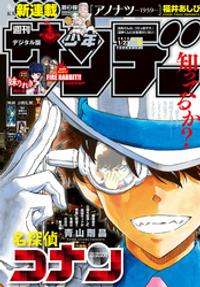 週刊少年サンデー 2019年6号(2019年1月9日発売)
