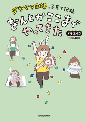 ダラママ主婦の子育て記録 なんとかここまでやってきた