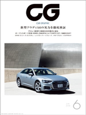 CG（CAR GRAPHIC）2019年6月号