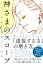 心と未来を透視する方法　神さまのスコープ