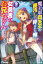 魔王軍四天王の面汚しと呼ばれた俺、今は女勇者のお兄ちゃん【電子限定SS付】