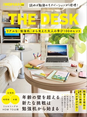 THE DESK リアルな「勉強机」から見えた大人の学び100のヒント