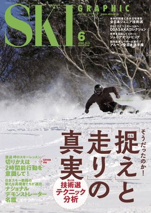 スキーグラフィックNo.548【電子書籍】[ スキーグラフィック編集部 ]