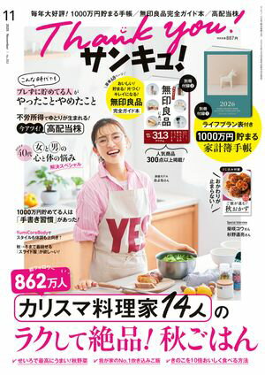 サンキュ！2025年11月号【電子書籍】[ サンキュ！編集部 ]