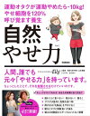 自然やせ力 運動オタクが運動やめたらー10kg！ やせ細胞を120％呼び覚ます養生【電子書籍】[ Elly ]