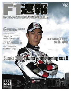 F1速報PLUS VoL.2