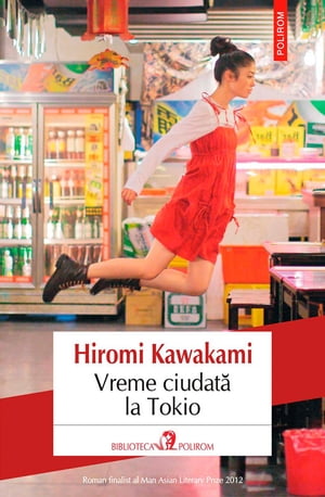 Vreme ciudat? la Tokio【電子書籍】[ Kawakami Hiromi ]