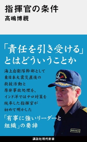 指揮官の条件