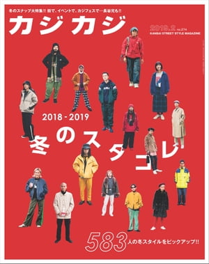 カジカジ 2019年 2月号