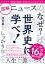 図解ニュースの“なぜ？”は世界史に学べ！【電子書籍】[ 茂木 誠 ]