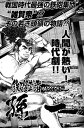 鉄砲武者　孫一　サンプル【電子書籍】[ 青木健生/木村和夫 ]