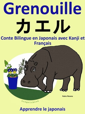 Conte Bilingue en Japonais avec Kanji et Fran?ais: Grenouille - カエル. Collection apprendre le japonais.