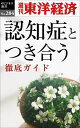 認知症とつき合う 週刊東洋経済eビジネス新書No.284【電子書籍】