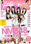 KansaiWalker特別編集　NMB48スペシャル！