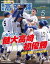 報知高校野球２０２４年５月号