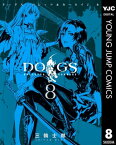 DOGS / BULLETS & CARNAGE 8【電子書籍】[ 三輪士郎 ]