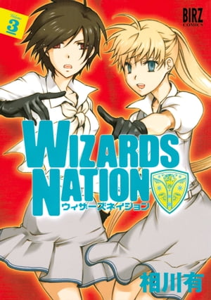 WIZARDS NATION (3)【電子書籍】 相川有