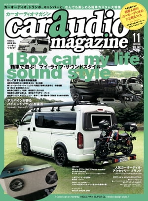 car audio magazine 2021年11月号 vol.142【電子書籍】 カーオーディオマガジン編集部