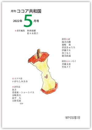 月刊 ココア共和国 2022年5月号