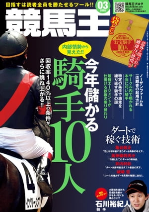 競馬王2016年3月号【電子書籍】[ 競馬王編集部 ]