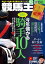 競馬王2016年3月号