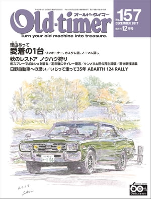 Old-timer 2017年 12月号 No.157