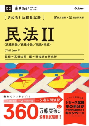 きめる！公務員試験 民法２