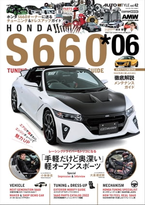 AUTO STYLE Vol.42 HONDA S660*06