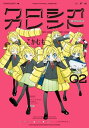 クロシオカレント 2【電子書籍】 こかむも