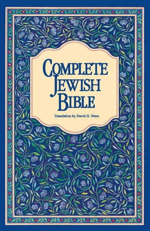 Complete Jewish Bible An English Version of the Tanakh (Old Testament) and B’rit Hadashah (New Testament)【電子書籍】 David H. Stern