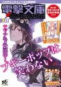 電撃文庫MAGAZINE 2019年3月号【電子書籍】 電撃文庫MAGAZINE編集部