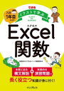 できる イラストで学ぶ 入社1年目からのExcel関数【電子書籍】 尾崎裕子