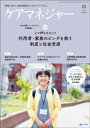 ケアマネジャー　2021年11月号【電子書籍】