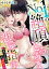 No.1の絶頂とろあま恋愛指南 カタブツ上司は（元）ホスト!?（分冊版） 【第22話】