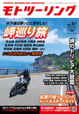 モトツーリング2023年11月号【電子書籍】[ モトツーリング編集部 ]