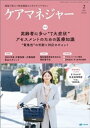 ケアマネジャー 2021年2月号【電子書籍】(3)