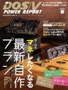 DOS/V POWER REPORT 2022年春号【電子書籍】 DOS/V POWER REPORT編集部