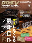 DOS/V POWER REPORT 2022年春号【電子書籍】[ DOS/V POWER REPORT編集部 ]