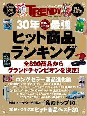 楽天楽天Kobo電子書籍ストア30年最強ヒット商品ランキング【電子書籍】