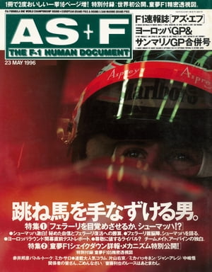 AS＋F（アズエフ）1996 Rd04＆05 ヨーロッパGP＆サンマリノGP号