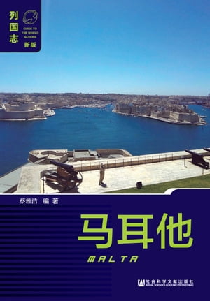 马耳他（Malta）