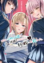 地元のいじめっ子達に仕返ししようとしたら、別の戦いが始まった。（1）【電子書籍】[ マツモトケンゴ ]