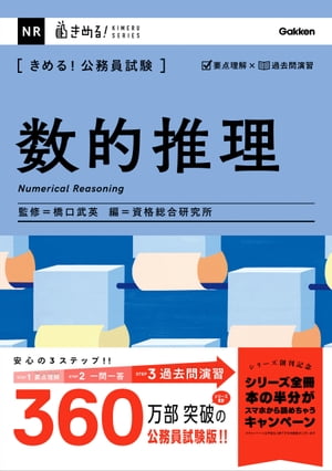 きめる！公務員試験 数的推理