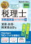 2024年度版 みんなが欲しかった！ 税理士 財務諸表論の教科書＆問題集３ 資産・負債・純資産会計編