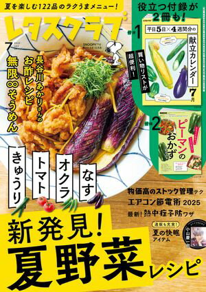 レタスクラブ編集部