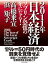 ２０１１年日本経済　ソブリン恐慌の年になる！