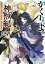 かくりよ神獣紀　異世界で、神様のお医者さんはじめます。【電子特典付き】